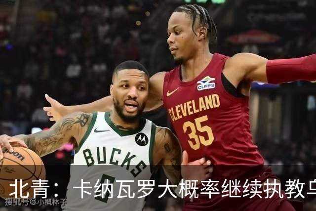 北青：卡纳瓦罗大概率继续执教乌兹别克斯坦，将与国足踢热身赛