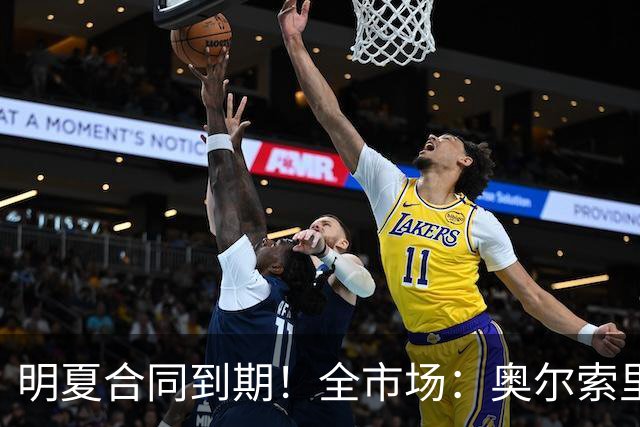 明夏合同到期！全市场：奥尔索里尼希望涨薪续约，博洛尼亚未同意