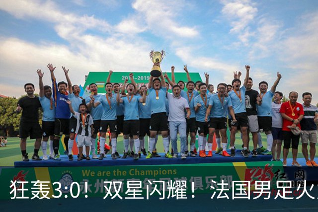 狂轰3:0！双星闪耀！法国男足火力猛，姆巴佩和登贝莱把对手打崩盘