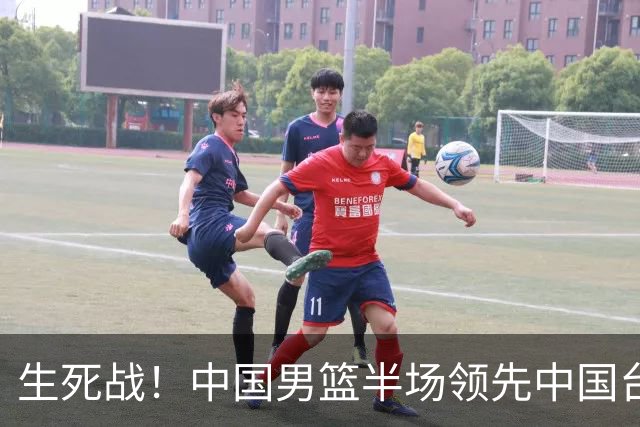 生死战！中国男篮半场领先中国台北26分！杨瀚森暴扣，庞峥麟奇兵
