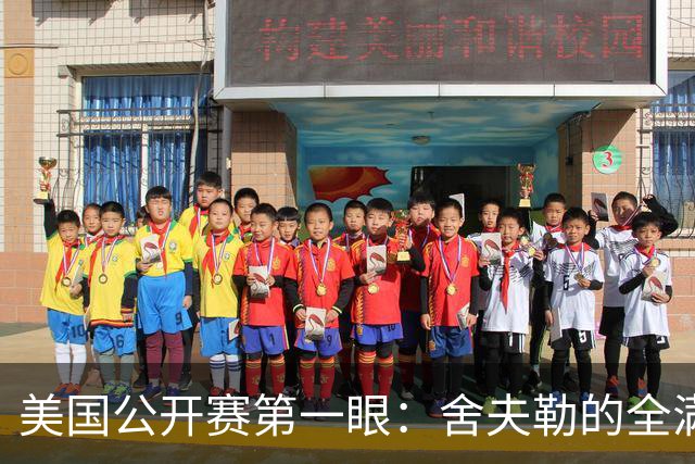 美国公开赛第一眼：舍夫勒的全满贯之路有谁阻拦